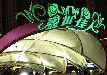 永州那个真空ktv陪酒玩的开-英皇国际KTV消费价格点评